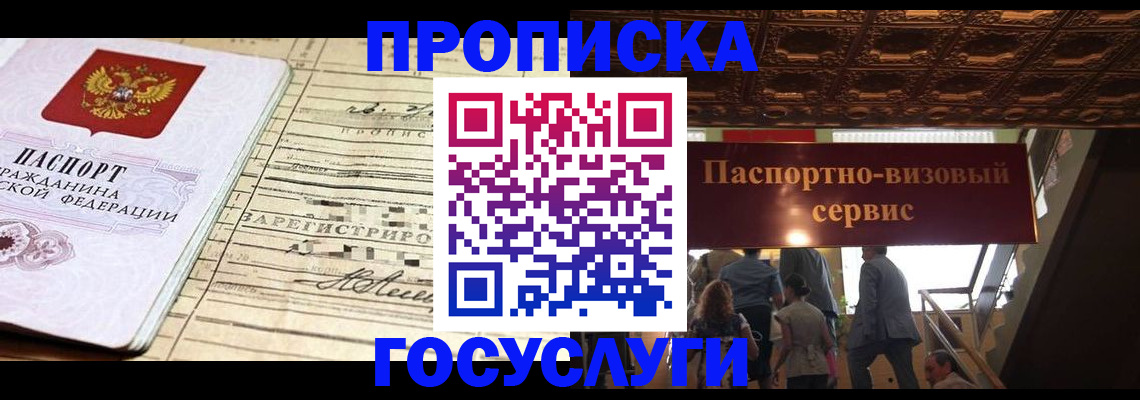 где прописаться в Берёзовском