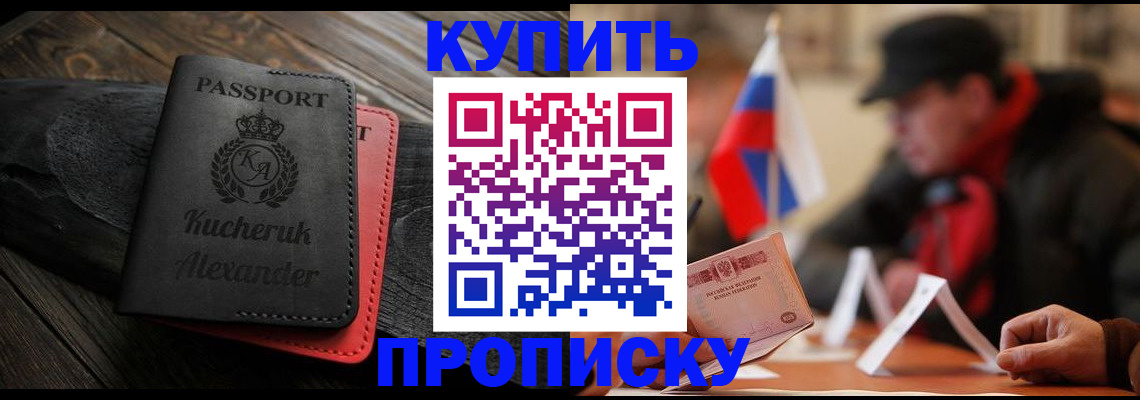 временная регистрация купить в Берёзовском