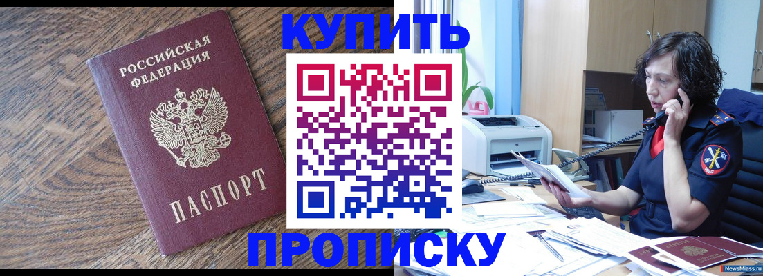 прописка в Берёзовском