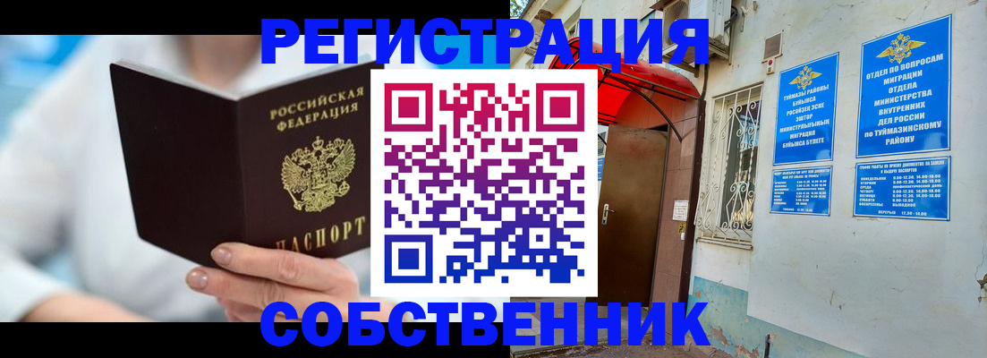 временная регистрация купить в Берёзовском